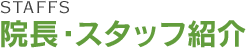 �@���E�X�^�b�t�Љ�